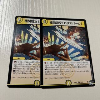 Extreme Flash Spell "Ba Squirrel Park" R 12/74 2 copies