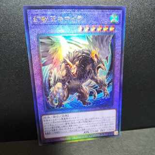 【アルティメットレア】幻獣王キマイラ