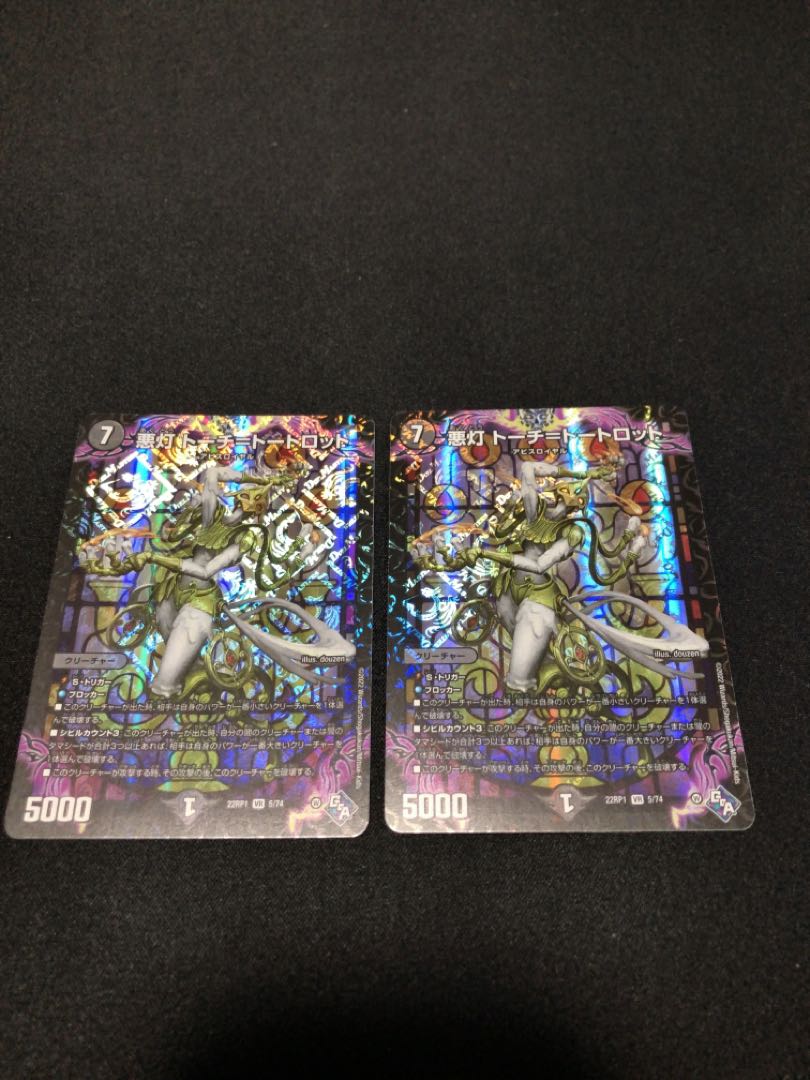 悪灯 トーチ=トートロット VR 5/74