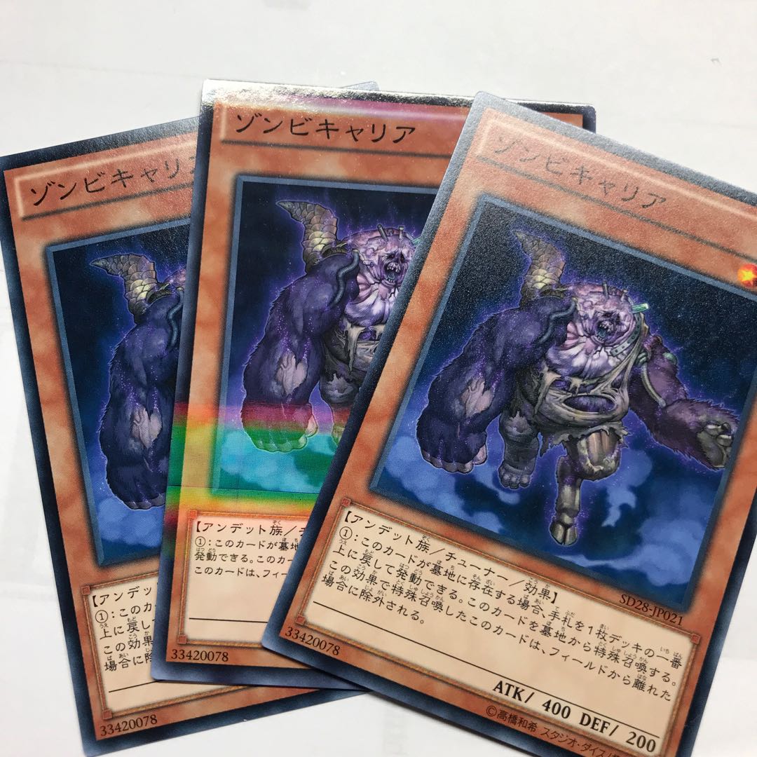 ゾンビキャリア