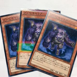 ゾンビキャリア