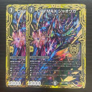 Ships within 24hrs CRYMAX Jaoga (20th SP Rare Spec) KGM 2B/10