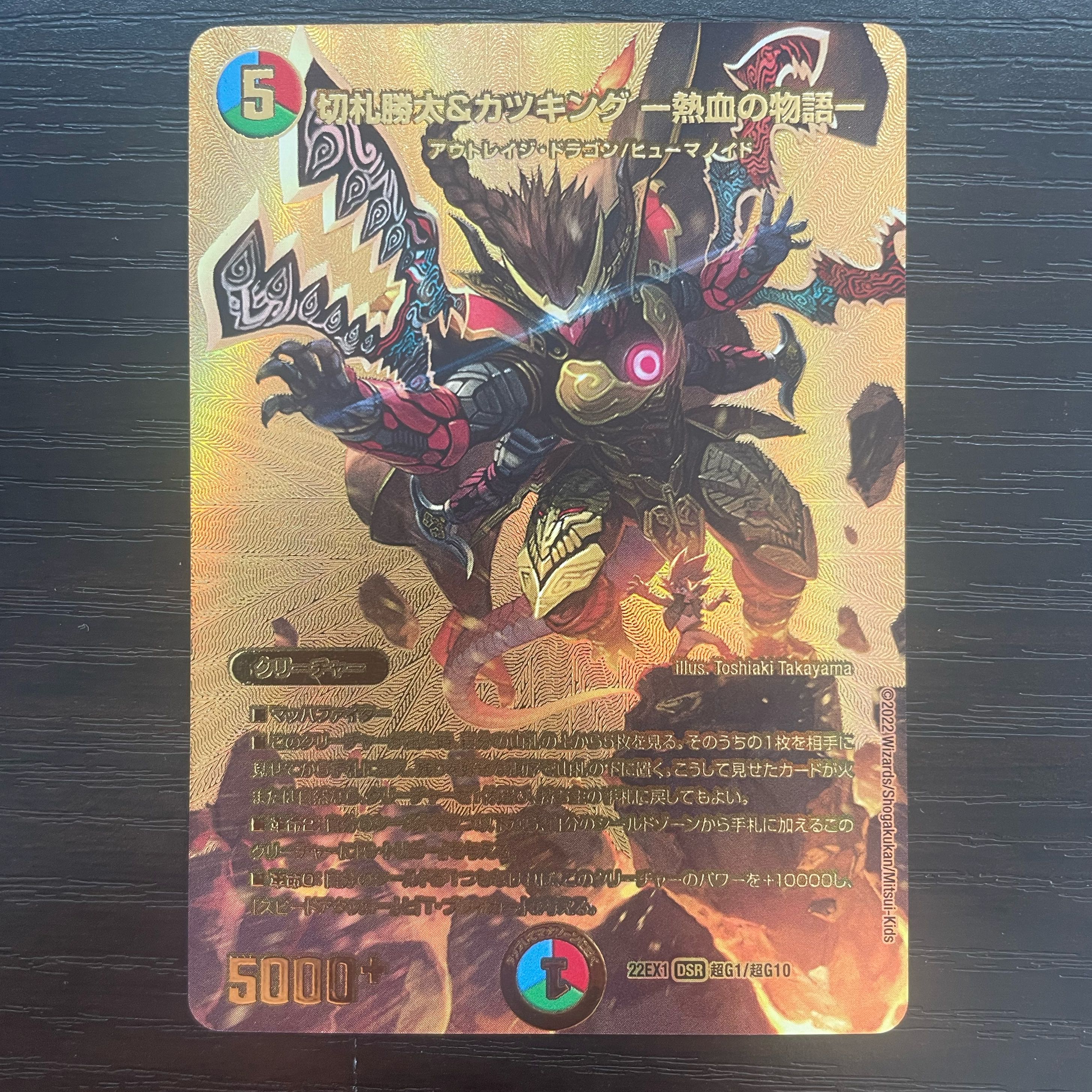 Katsuta Kirifuda & Kats King -A Tale of Hot Blood- DSR PsychicG1/PsychicG10 Gold