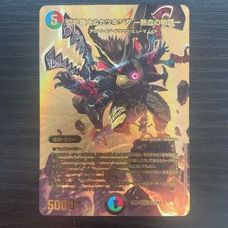 切札勝太&カツキング -熱血の物語- DSR 超G1/超G10 金