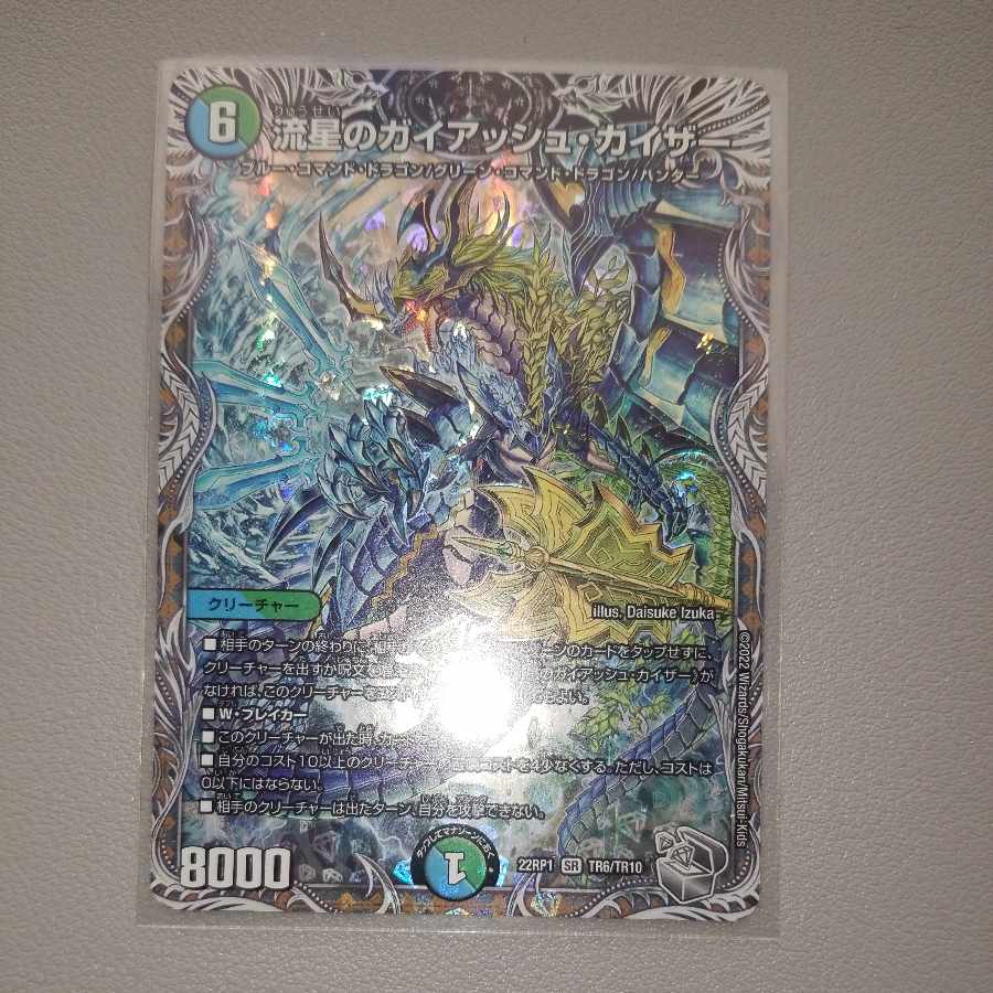 流星のガイアッシュ・カイザー(銀トレジャー) SR TR6/TR10