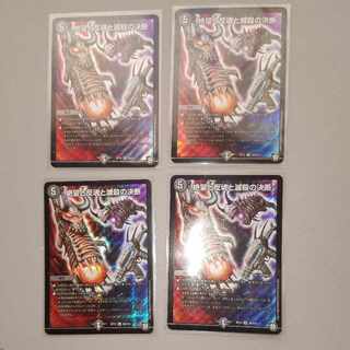 絶望と反魂と滅殺の決断(パーフェクト・ダークネス) SR S8/S12 4枚