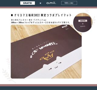 amii あいあむうぃにゃー　プレイマット　募集