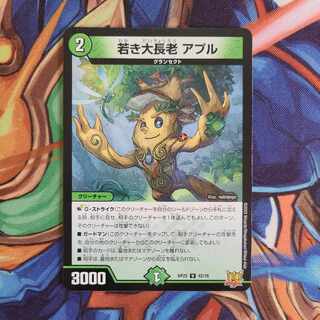 若き大長老 アプル
