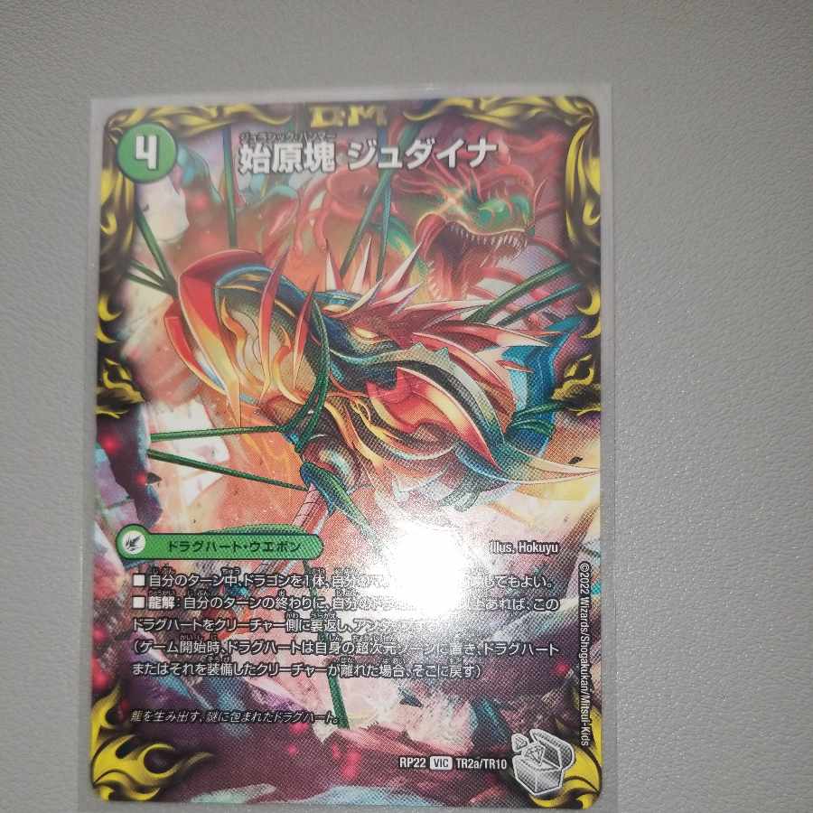 始原塊 ジュダイナ｜古代王 ザウルピオ(20th銀トレジャー) VIC TR2a/10｜TR2b/10