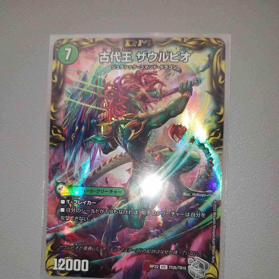 始原塊 ジュダイナ｜古代王 ザウルピオ(20th銀トレジャー) VIC TR2a/10｜TR2b/10