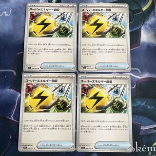 スーパーエネルギー回収 U 064/073