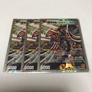 凰翔竜機バルキリールピア　3枚