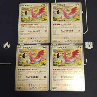 カラミンゴ U 065/071　4枚 4枚