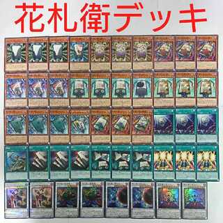 【遊戯王 デッキ】花札衛 松 月花見 猪鹿蝶 雨四光 五光 花合わせ