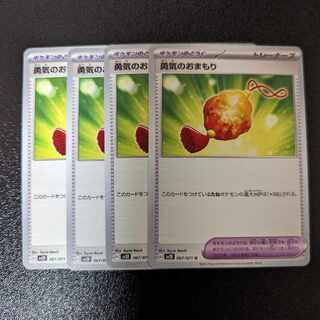 勇気のおまもり U 067/071