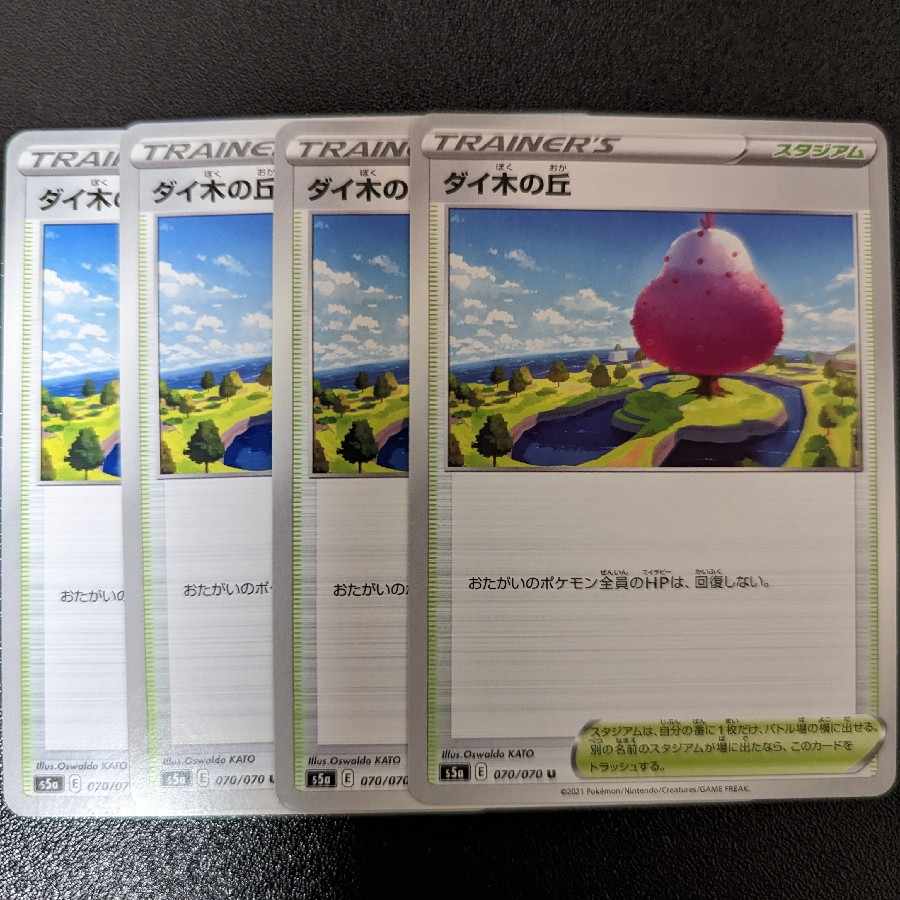 ダイ木の丘 U 070/070