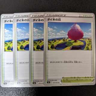 ダイ木の丘 U 070/070