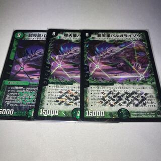 超天星バルガライゾウ　3枚