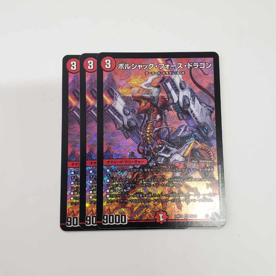 ボルシャック・フォース・ドラゴン SR S6/S8