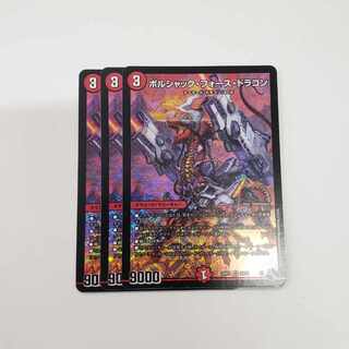 ボルシャック・フォース・ドラゴン SR S6/S8