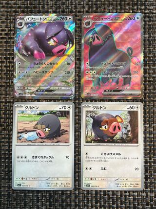 パフュートンex SR 096/078 パフュートンex RR 068/078 グルトンc066/078 グルトンc067/078 美品　子豚ちゃんセット