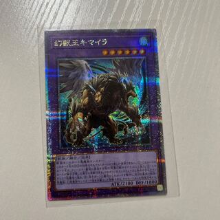 幻獣王キマイラ　クォーターセンチュリーシークレット　DUNE-JP033 1枚