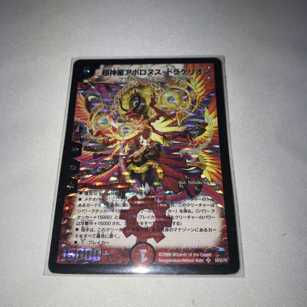 超神星アポロヌスドラゲリオン