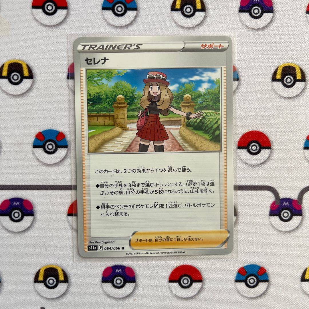 セレナ U 064/068