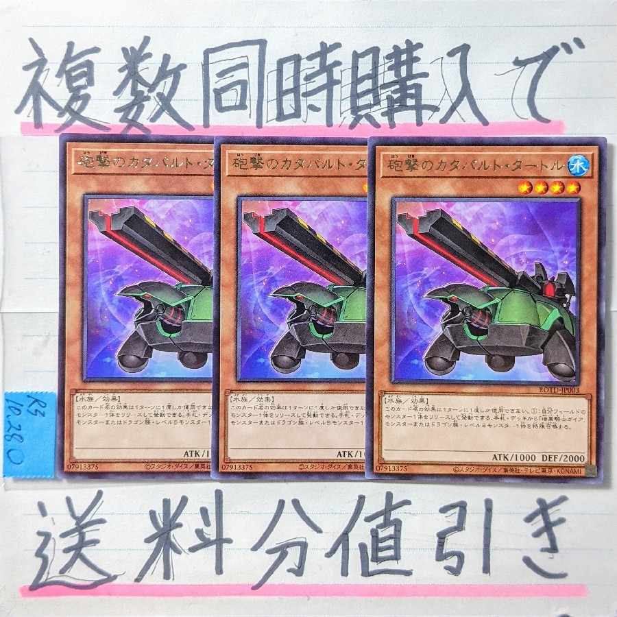 砲撃のカタパルトタートル 字レア×3枚 遊戯王