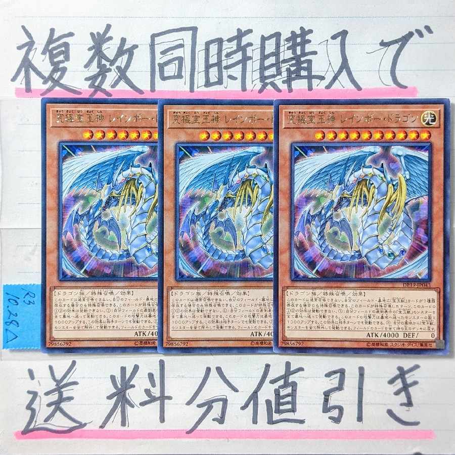 究極宝玉神 レインボードラゴン　字レア×3枚　遊戯王