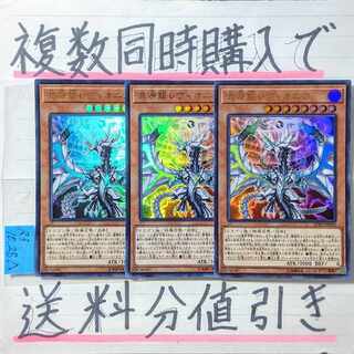 混源龍レヴィオニア(SOFU版)　ウルトラ×3枚　ソウルフュージョン　遊戯王