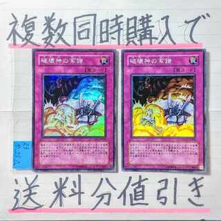 破壊神の系譜　スーパー×2枚　遊戯王