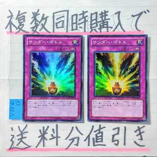 サンダーボトル　スーパー×2枚　遊戯王