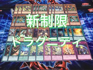 新ルール対応構築 【ドラグニティデッキ】 メイン＆EX15＆スリーブ セット