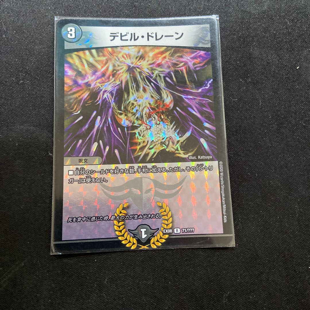 デビル・ドレーン R-foil 71/???