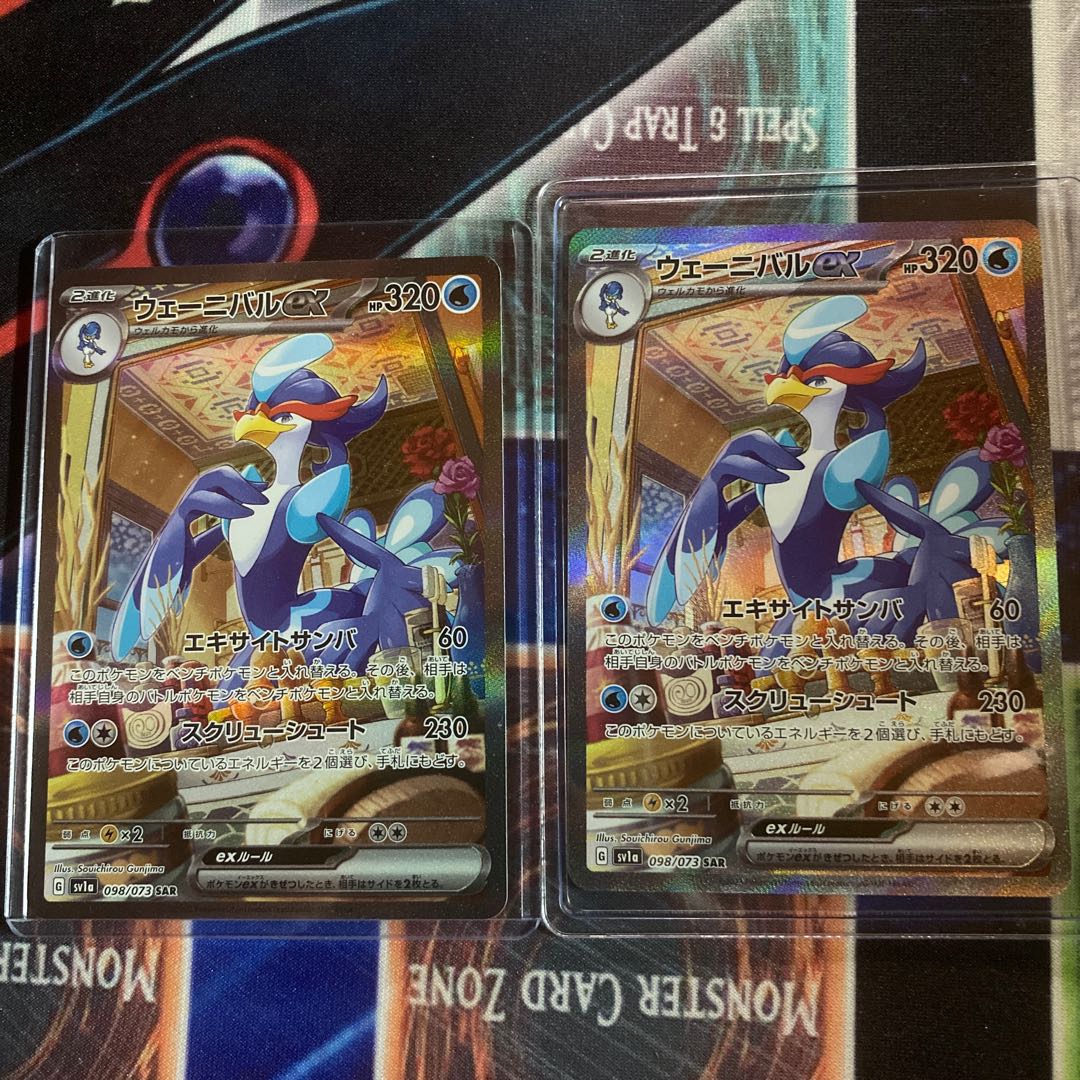 ウェーニバルex SAR 098/073