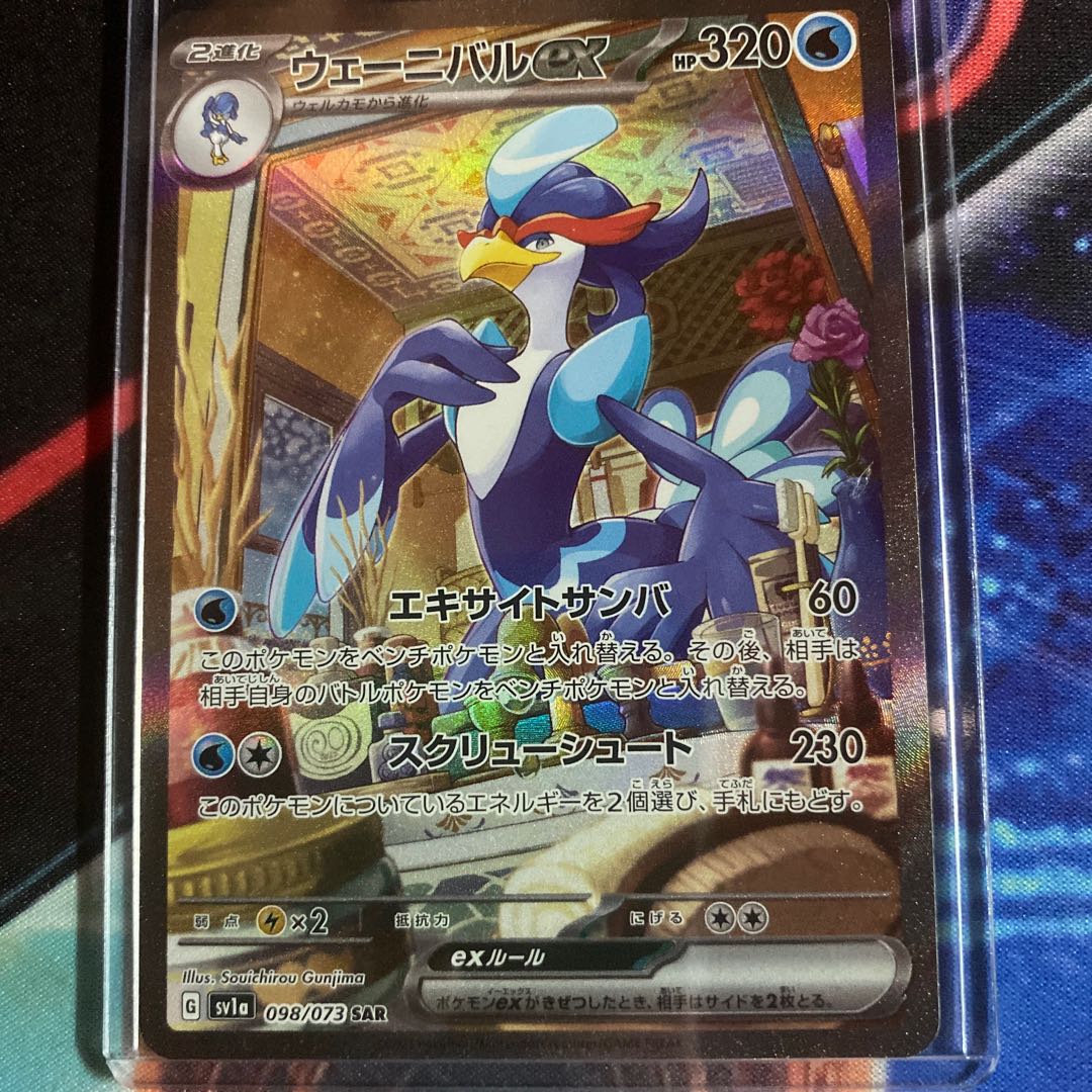 ウェーニバルex SAR 098/073