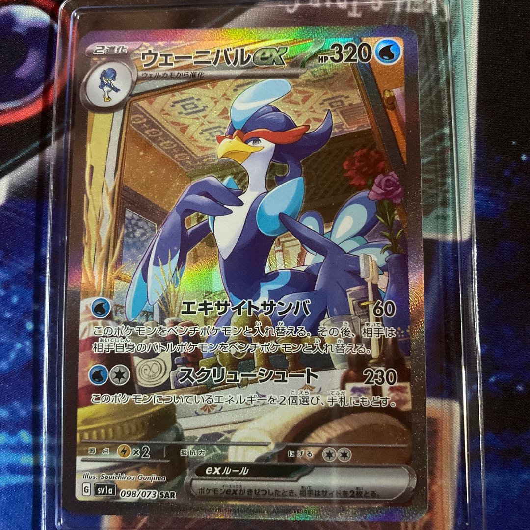 ウェーニバルex SAR 098/073