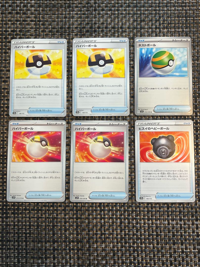 ネストボール U 070/078 ハイパーボール U 070/078 ハイパーボール138/172 ヒスイのヘビーボール140/172 美品 まとめ売り