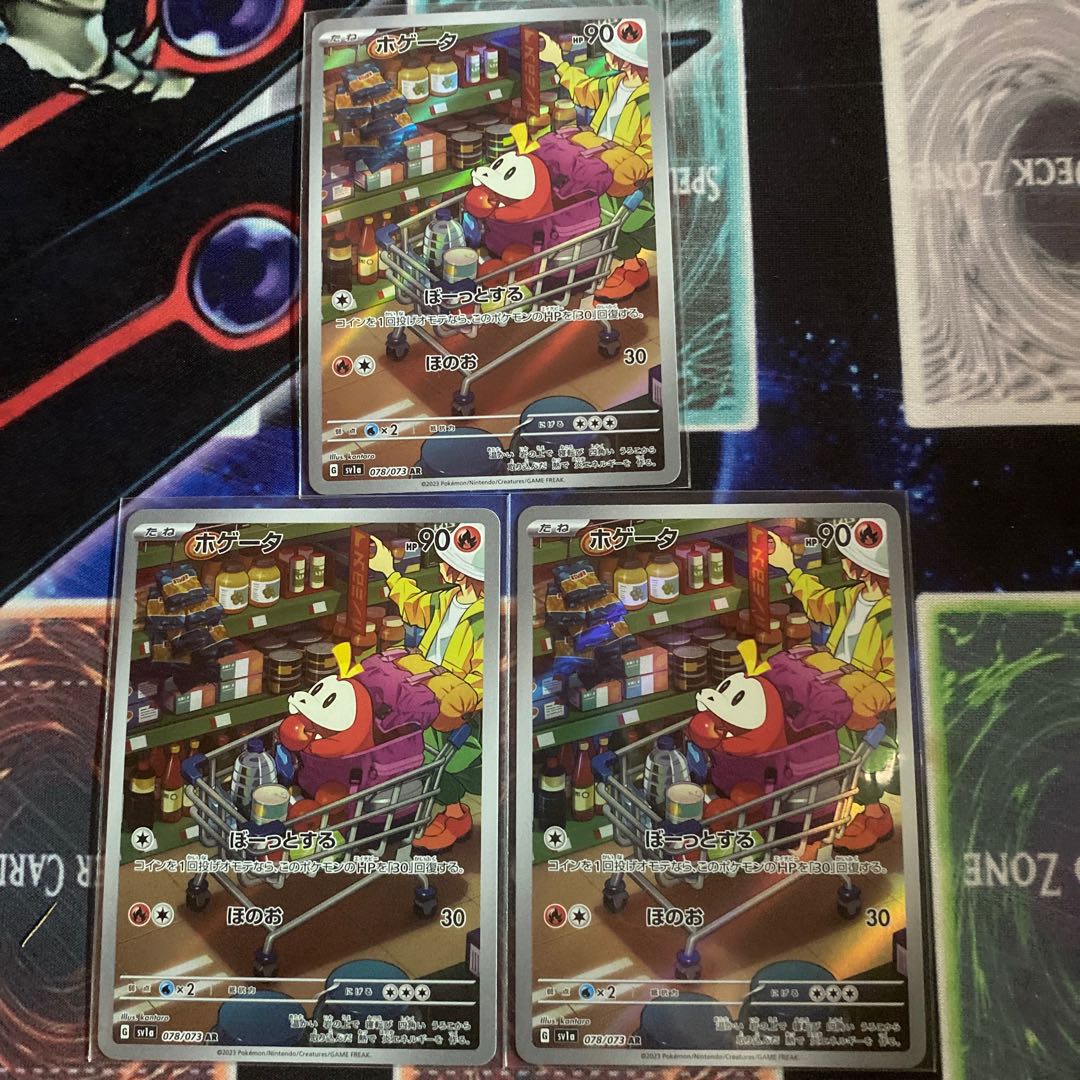 ホゲータ AR 078/073