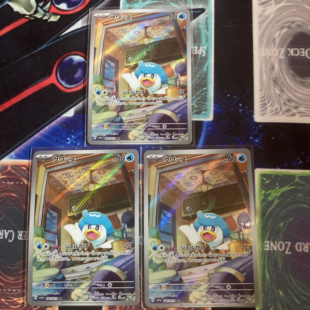 クワッス AR 081/073