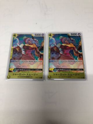 シャーロットスムージー  レア2枚セット