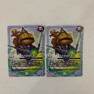 ポクタマたま ２枚