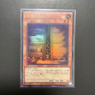 遊戯王  増殖するG  ウルトラ