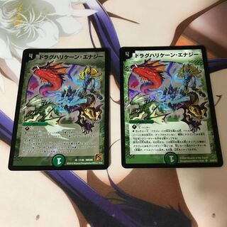 ドラグハリケーンエナジー