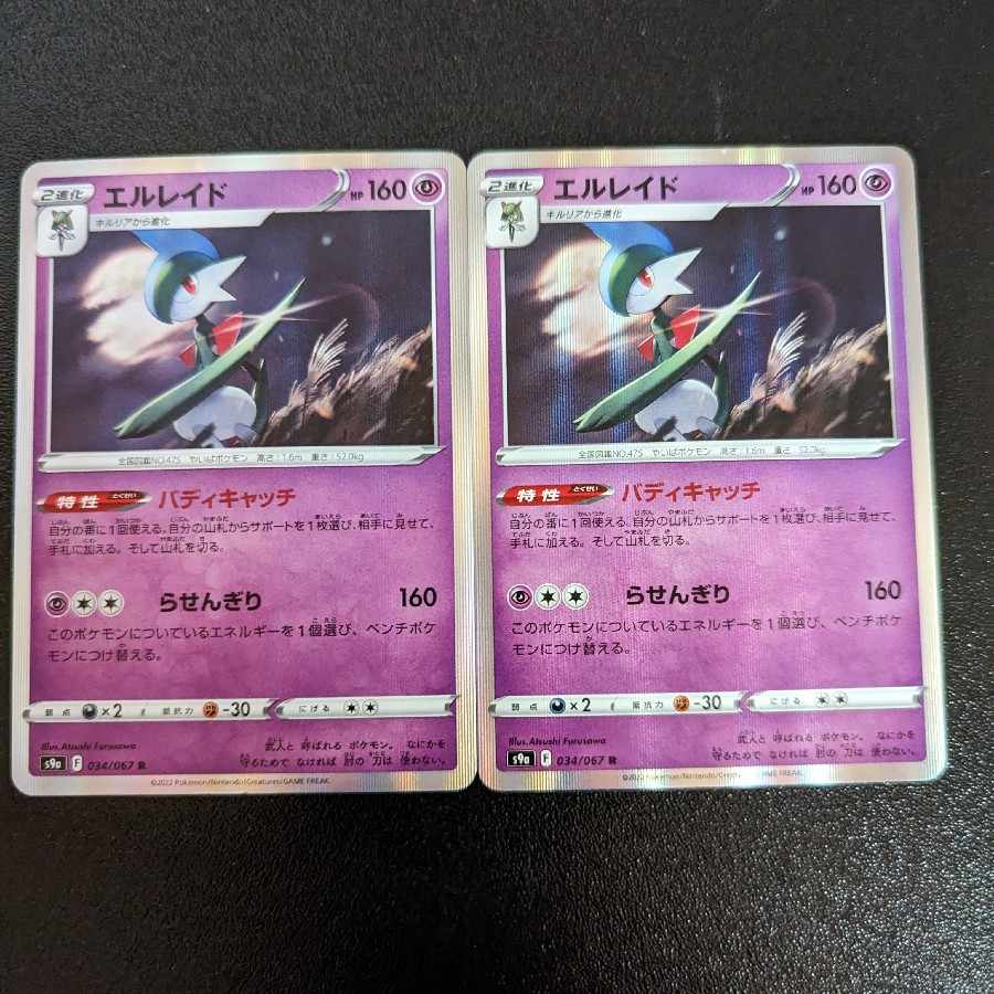 【特価】エルレイド R 034/067