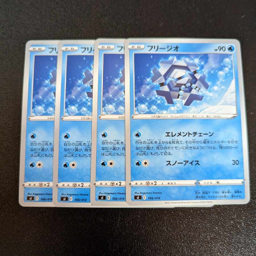 フリージオ TD 106/414 1枚