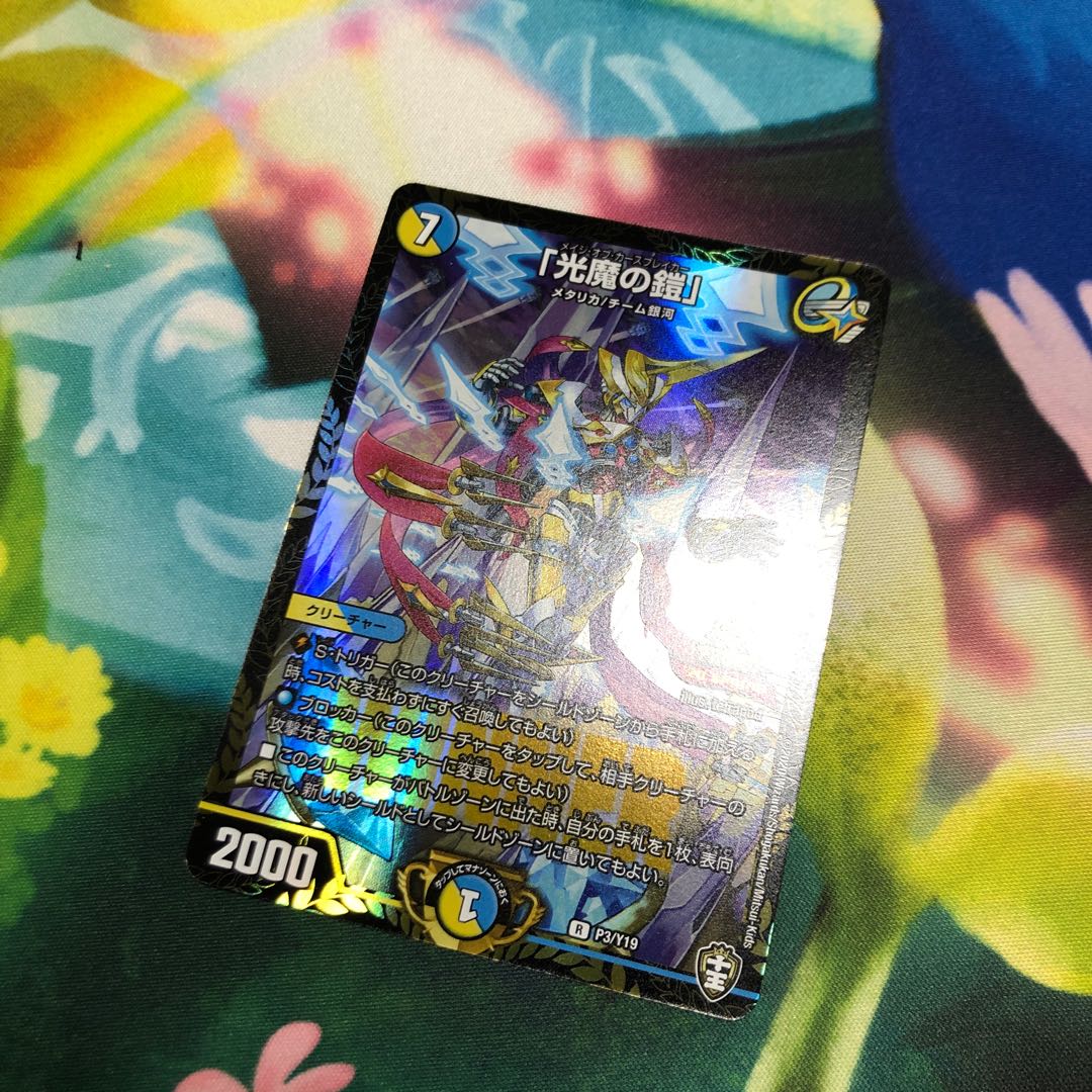 光魔の鎧 winner版