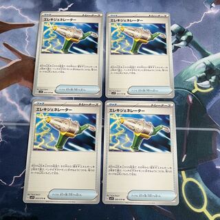 エレキジェネレーター U 069/078