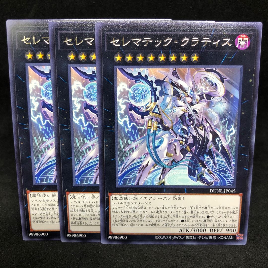 30 yen per piece * DUNE-JP045 "Cerematech Kratis" Rare